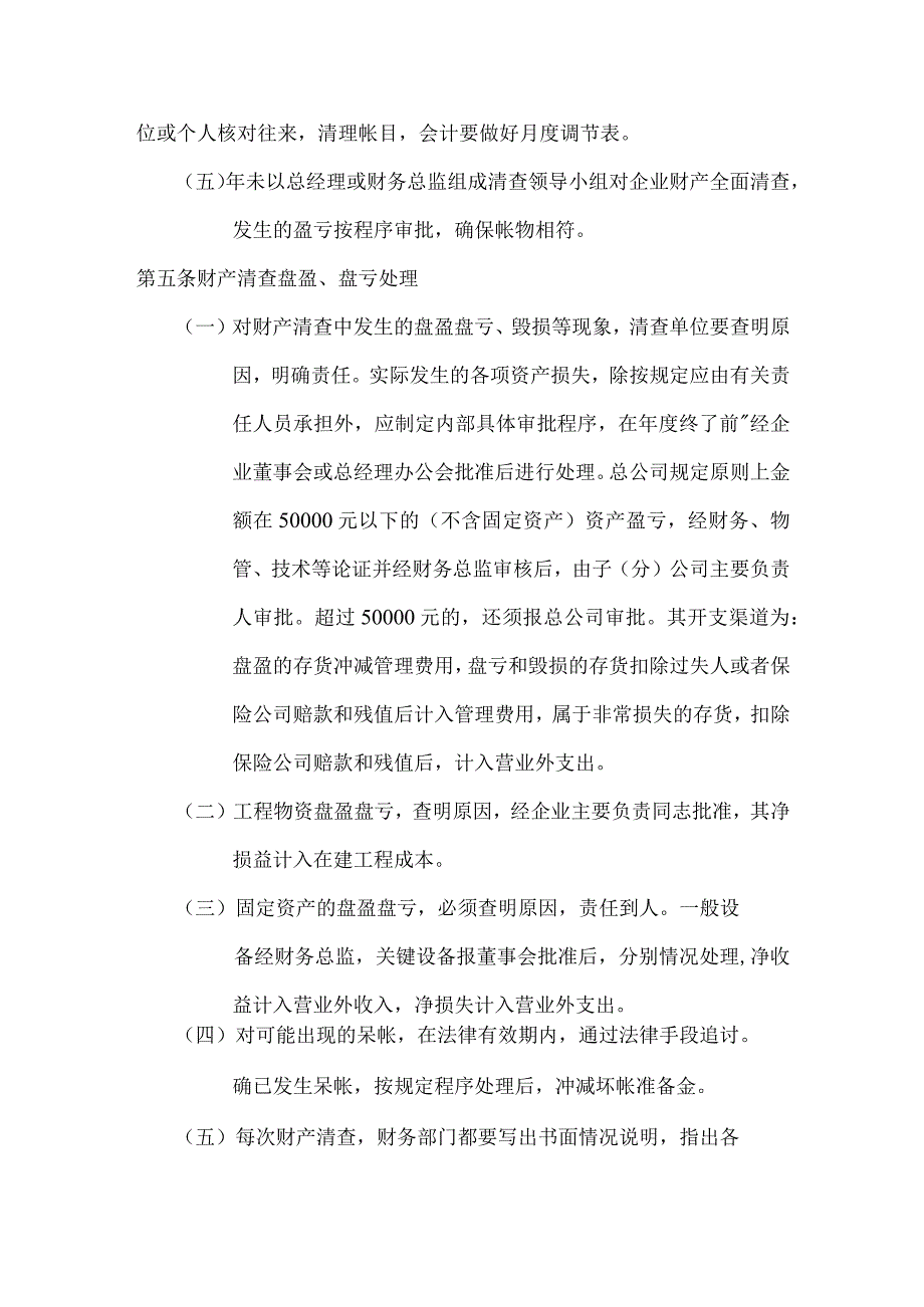 ____公司财产清查制度模板.docx_第2页