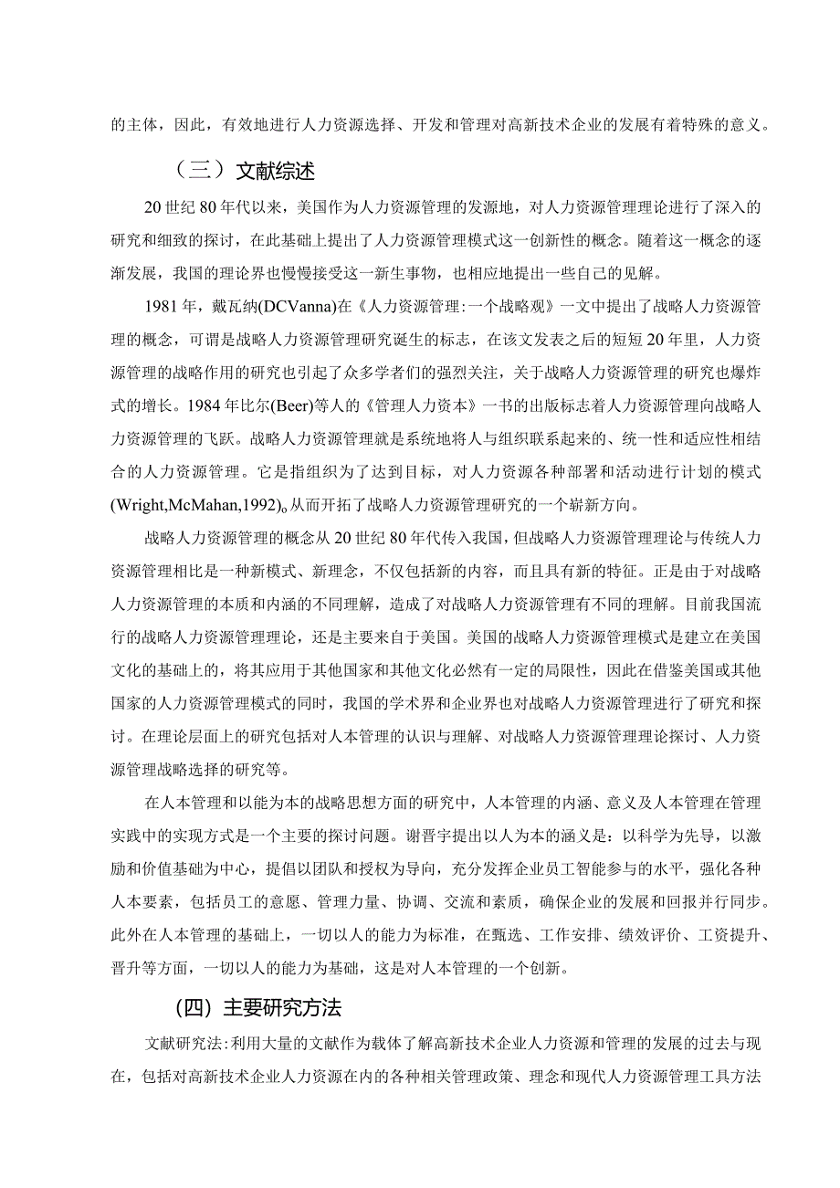 【《在职员工人力资源管理》17000字（论文）】.docx_第3页