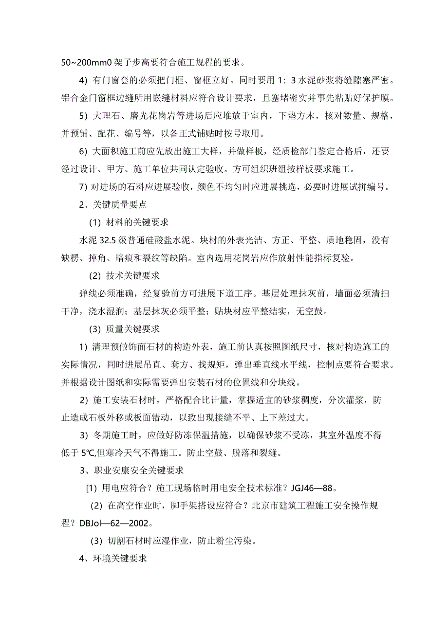 石材墙面施工工艺设计.docx_第2页