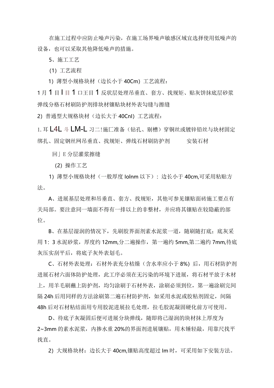 石材墙面施工工艺设计.docx_第3页