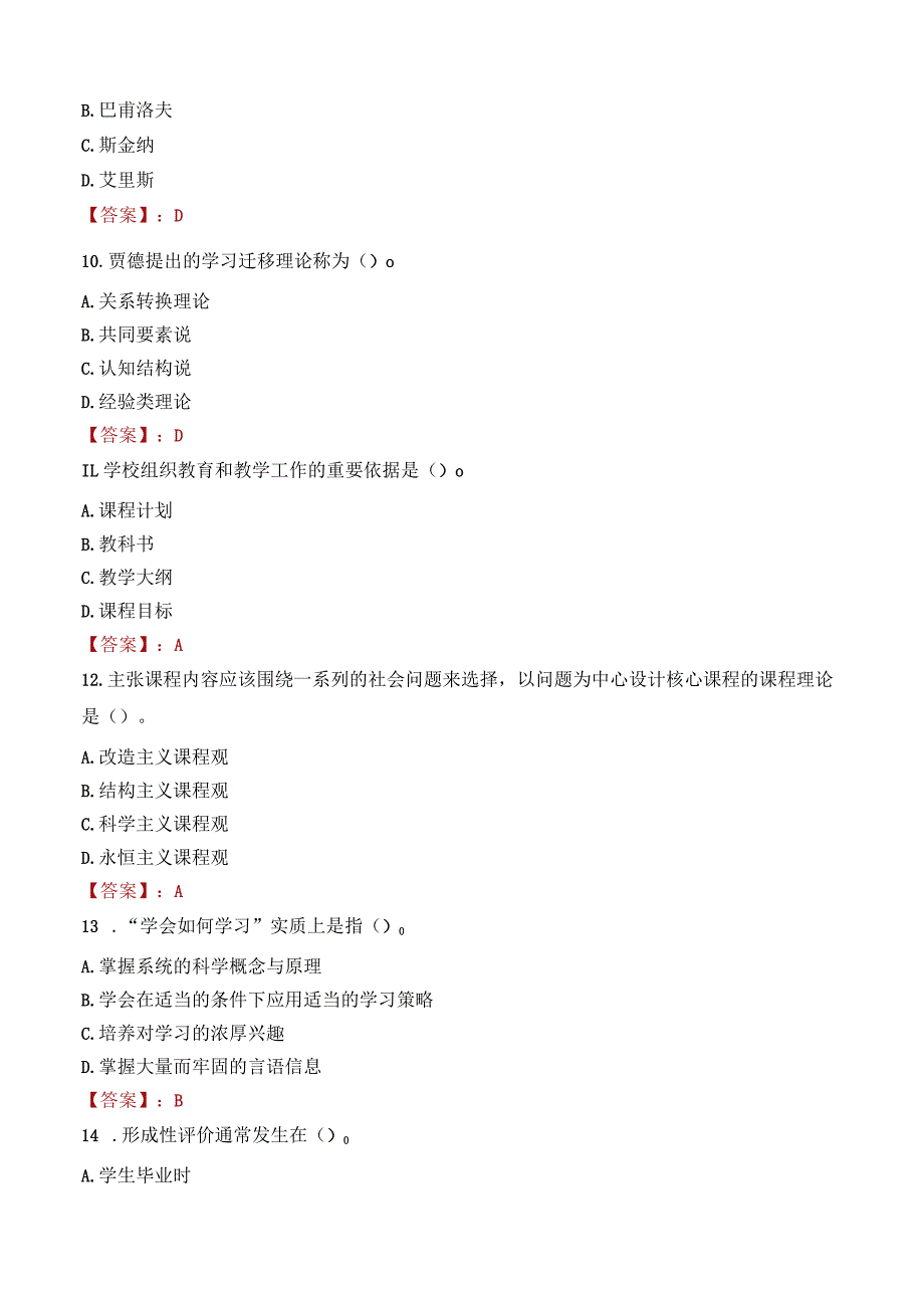 鹤壁市淇县教师招聘笔试真题2023.docx_第3页