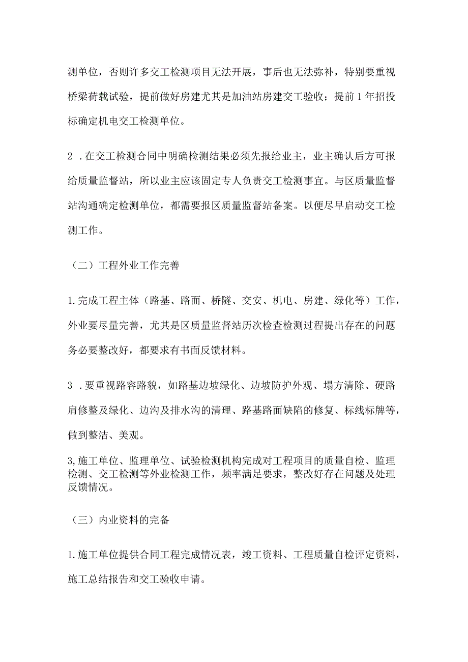 公路工程交工验收的程序及主要工作.docx_第2页