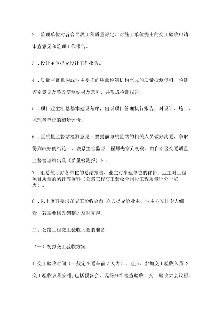 公路工程交工验收的程序及主要工作.docx_第3页