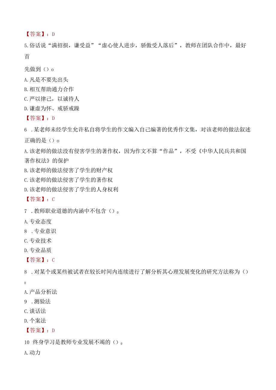 定西市岷县教师招聘笔试真题2023.docx_第2页