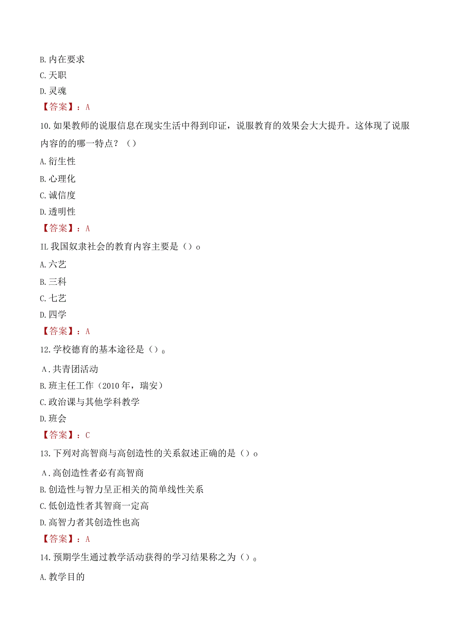 定西市岷县教师招聘笔试真题2023.docx_第3页