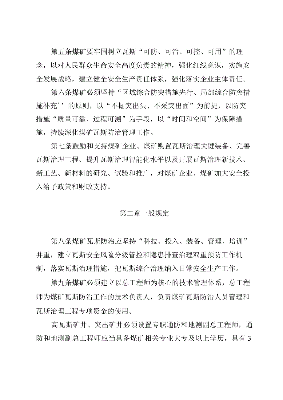 贵州省煤矿瓦斯防治综合管理办法.docx_第2页