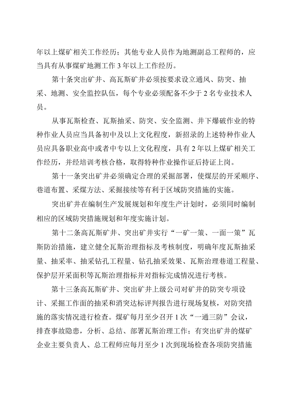 贵州省煤矿瓦斯防治综合管理办法.docx_第3页