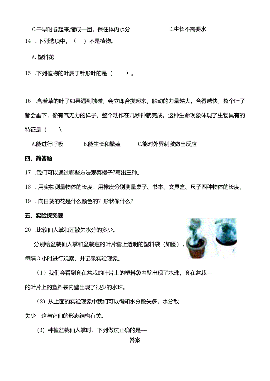 教科版2023-2024学年小学一年级上册科学期末综合复习卷（附答案）.docx_第2页