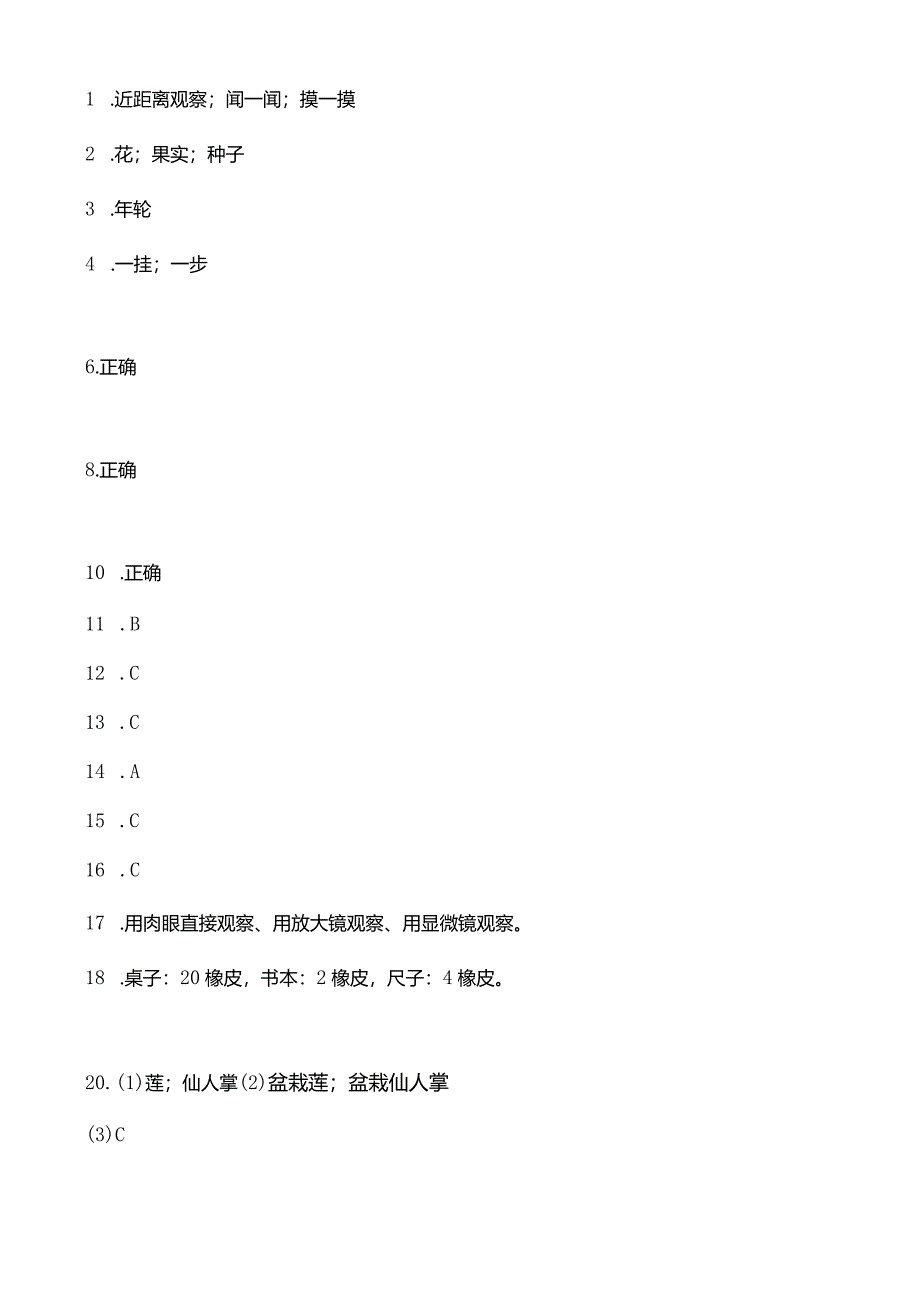 教科版2023-2024学年小学一年级上册科学期末综合复习卷（附答案）.docx_第3页