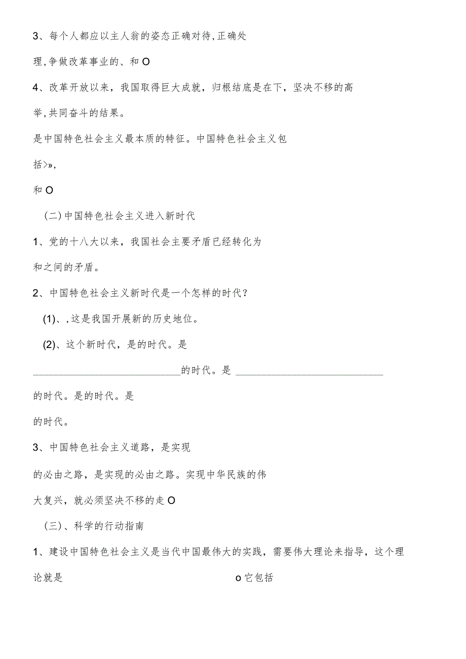 鲁人版九年级道德与法治上册第二课《续写春天的故事》导学案.docx_第2页