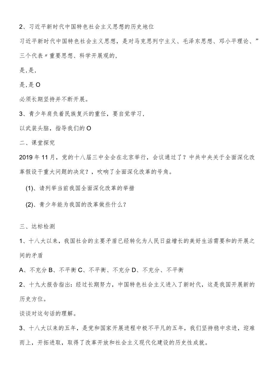 鲁人版九年级道德与法治上册第二课《续写春天的故事》导学案.docx_第3页