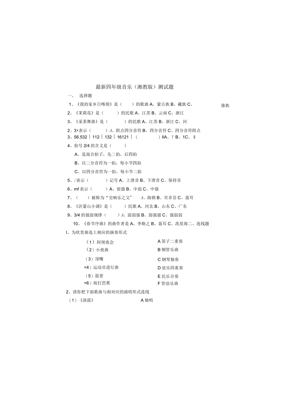 最新四年级音乐(湘教版)测试题.docx_第2页
