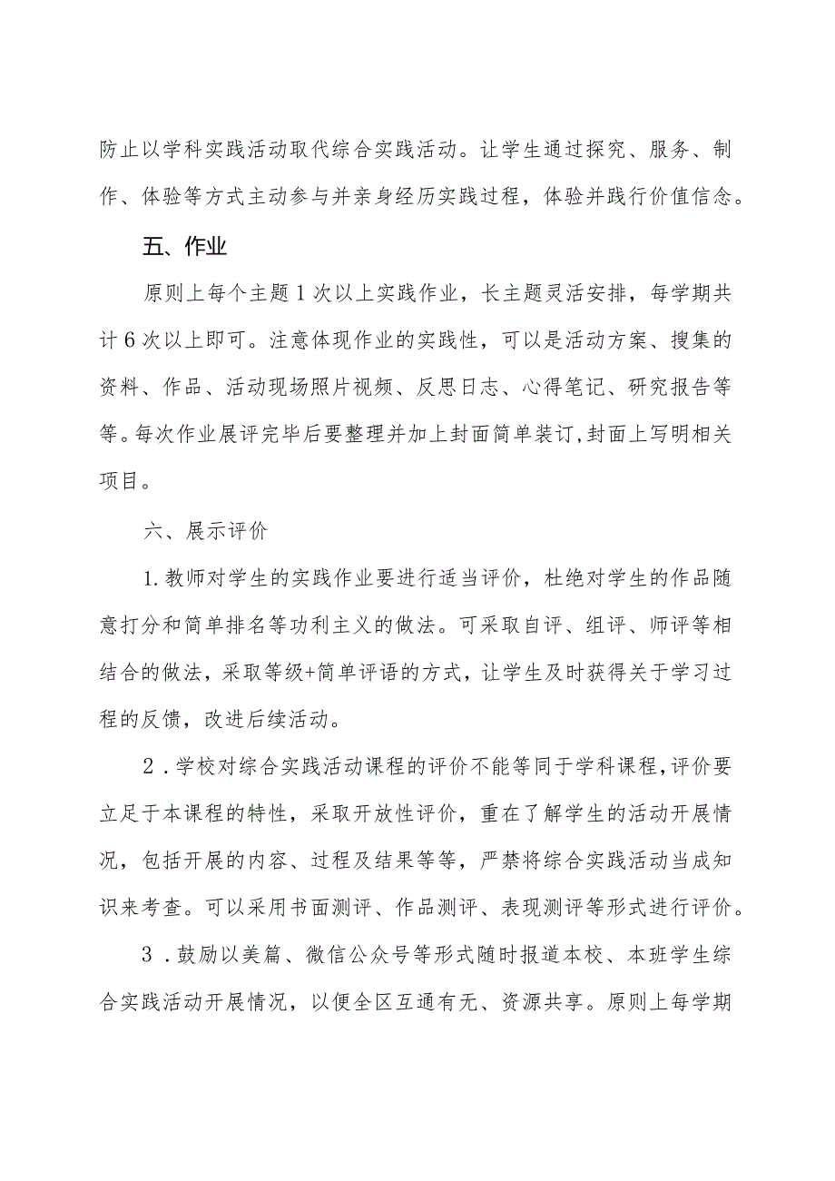 小学综合实践活动业务要求.docx_第2页