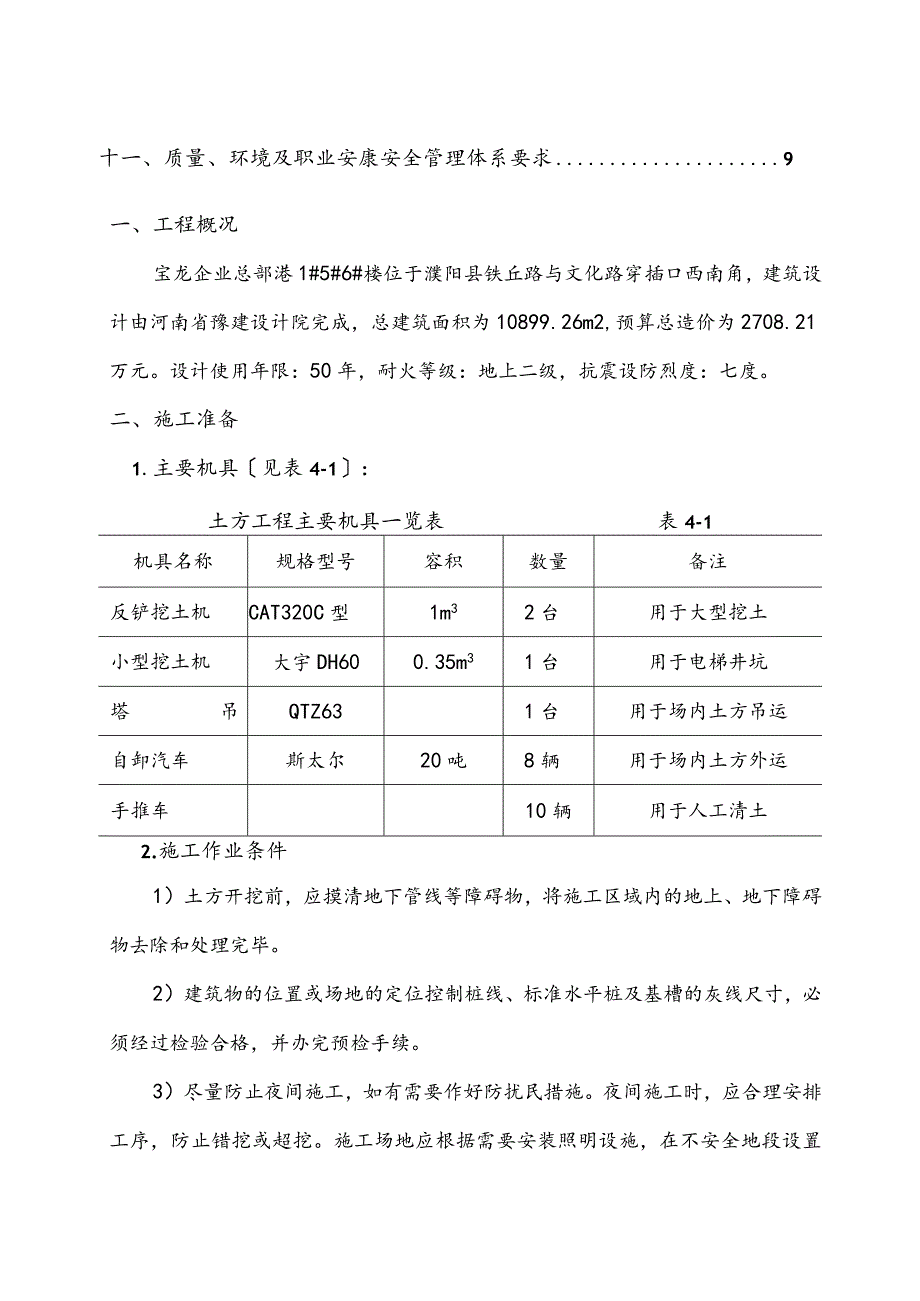 土方开挖施工设计方案.docx_第2页