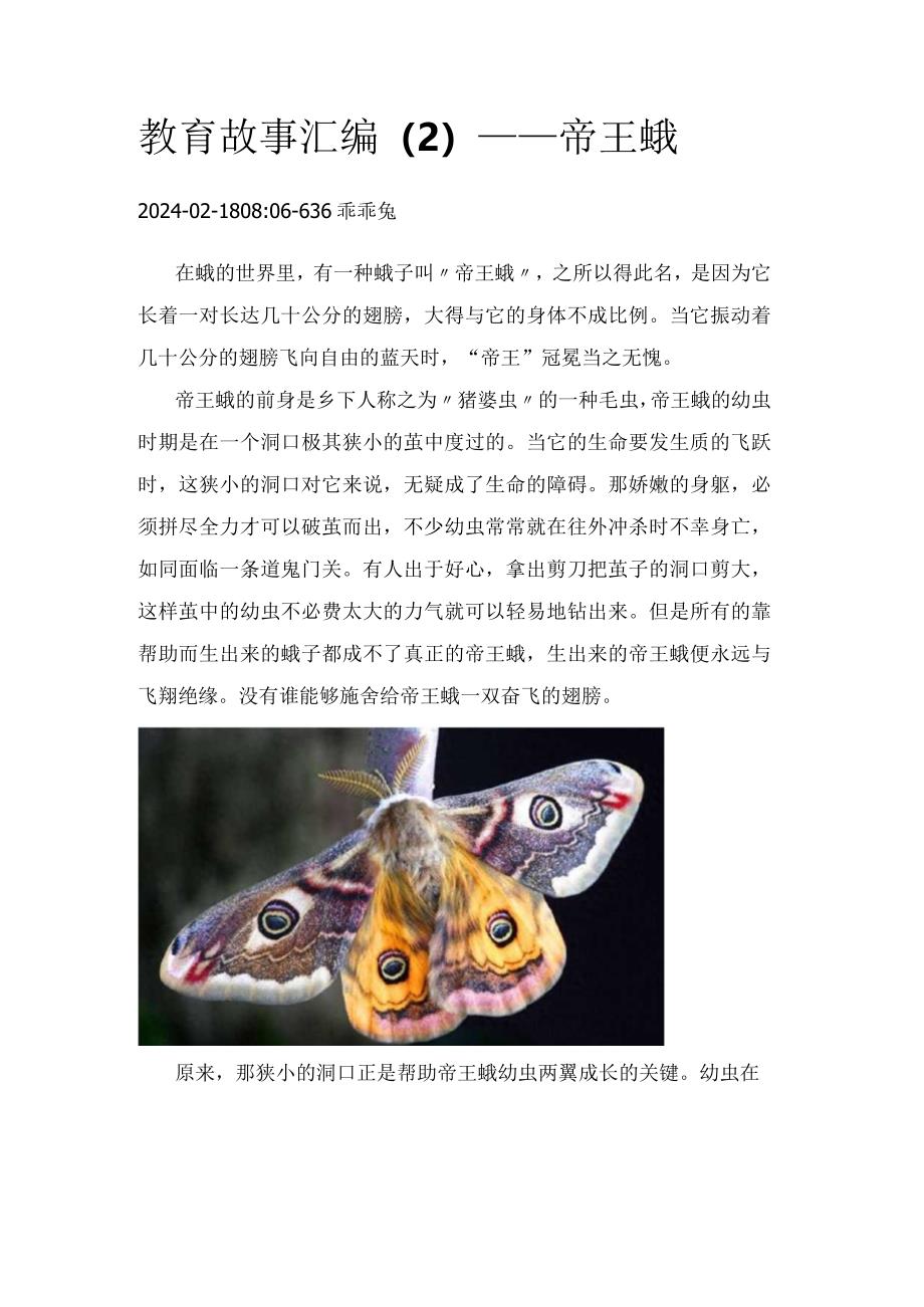 教育故事汇编（2）——帝王蛾.docx_第1页