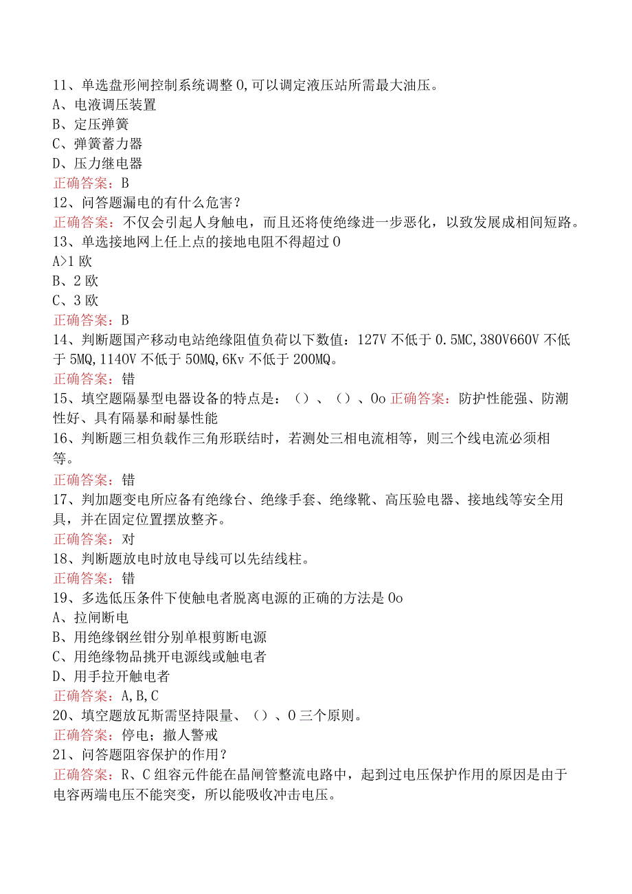 矿井机电维修工题库考点.docx_第2页