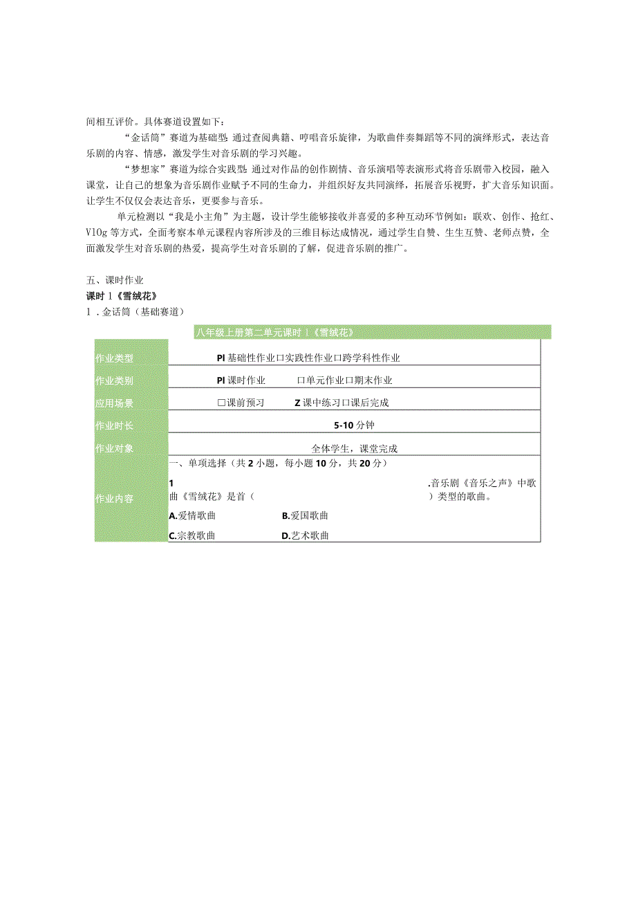 人音版音乐八年级上册《多彩音乐剧》单元作业设计(优质案例12页).docx_第3页