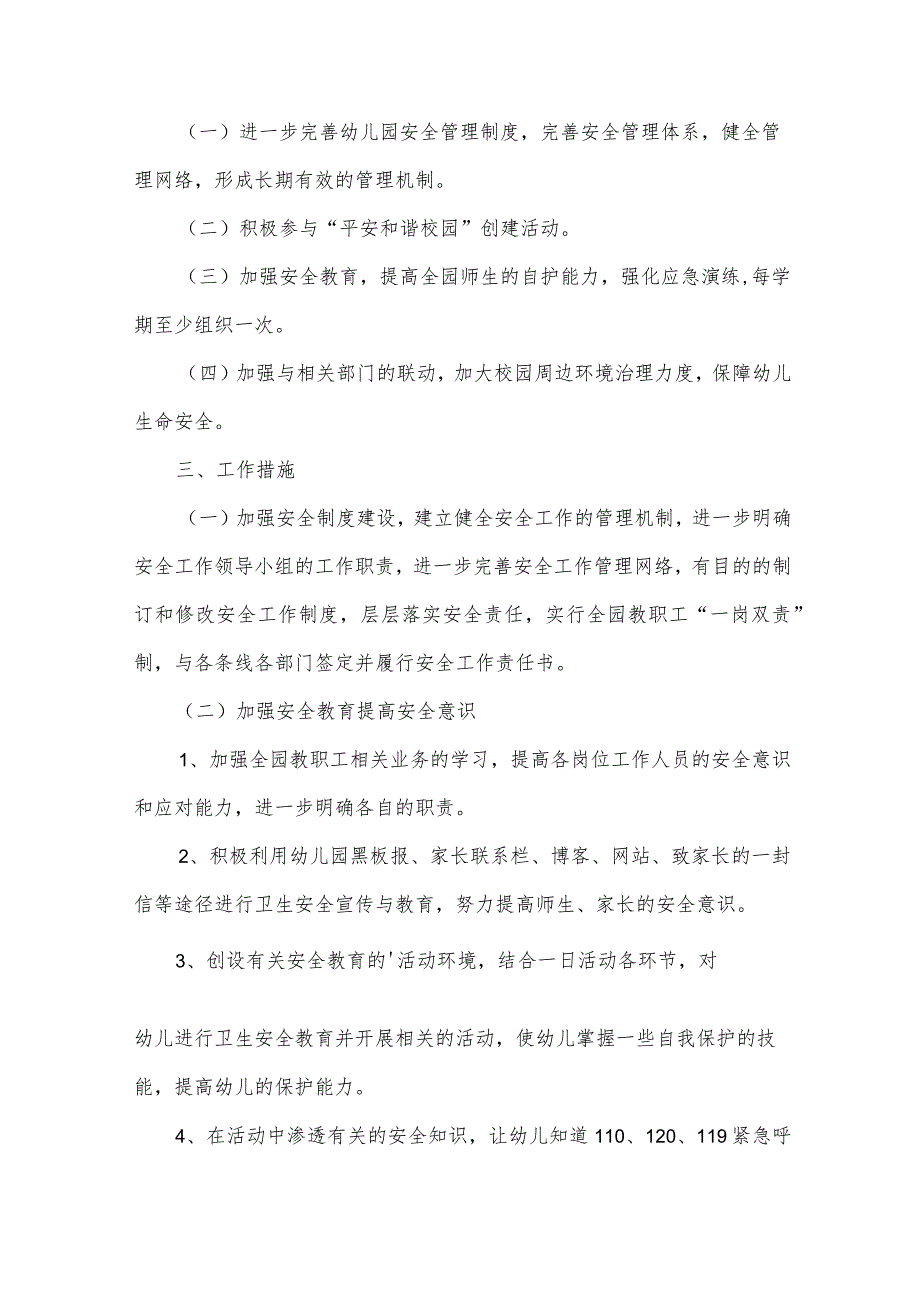 幼儿园安全培训工作计划范文（通用15篇）.docx_第2页