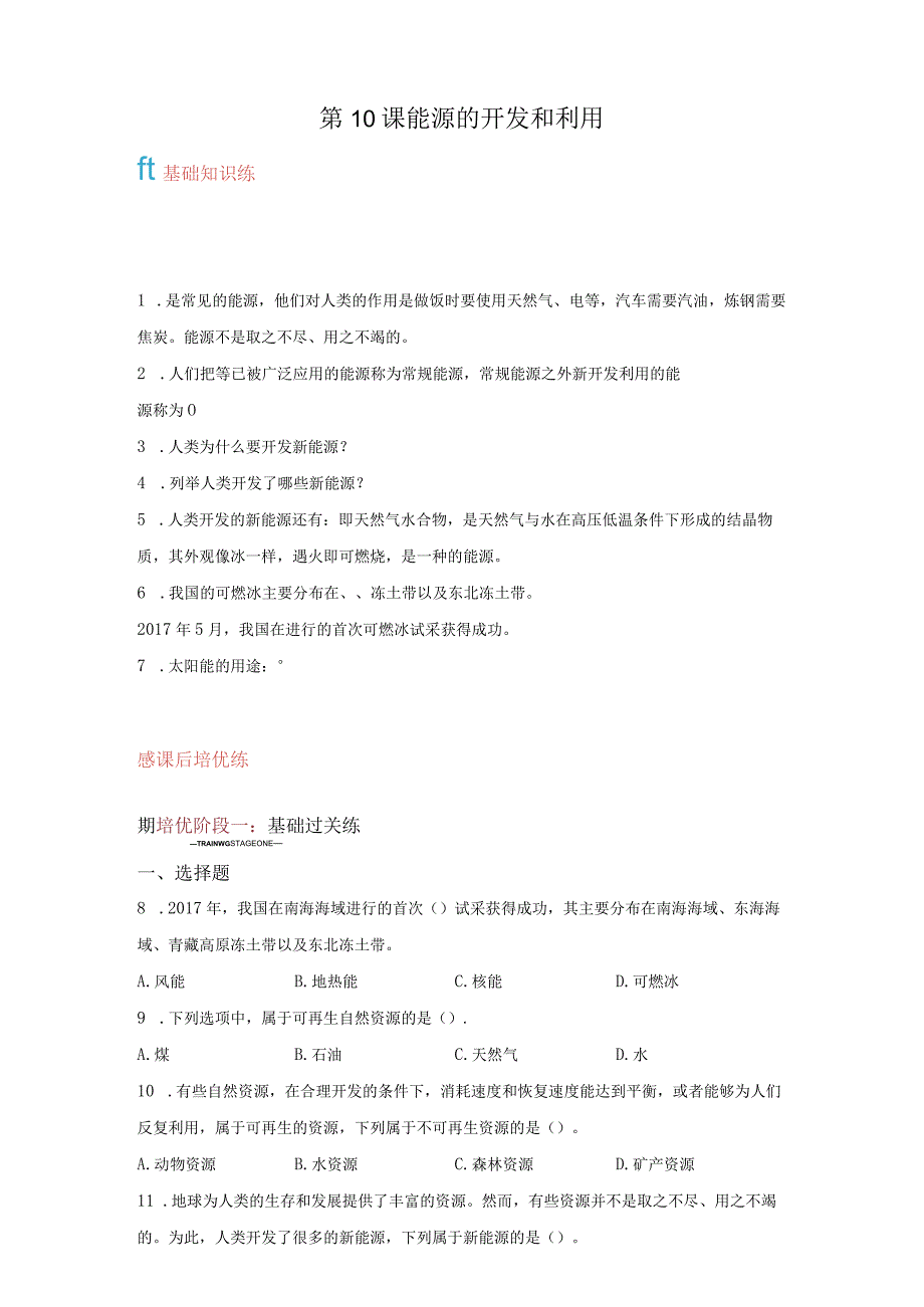 青岛版科学六年级下册10能源的开发和利用同步分层作业.docx_第1页