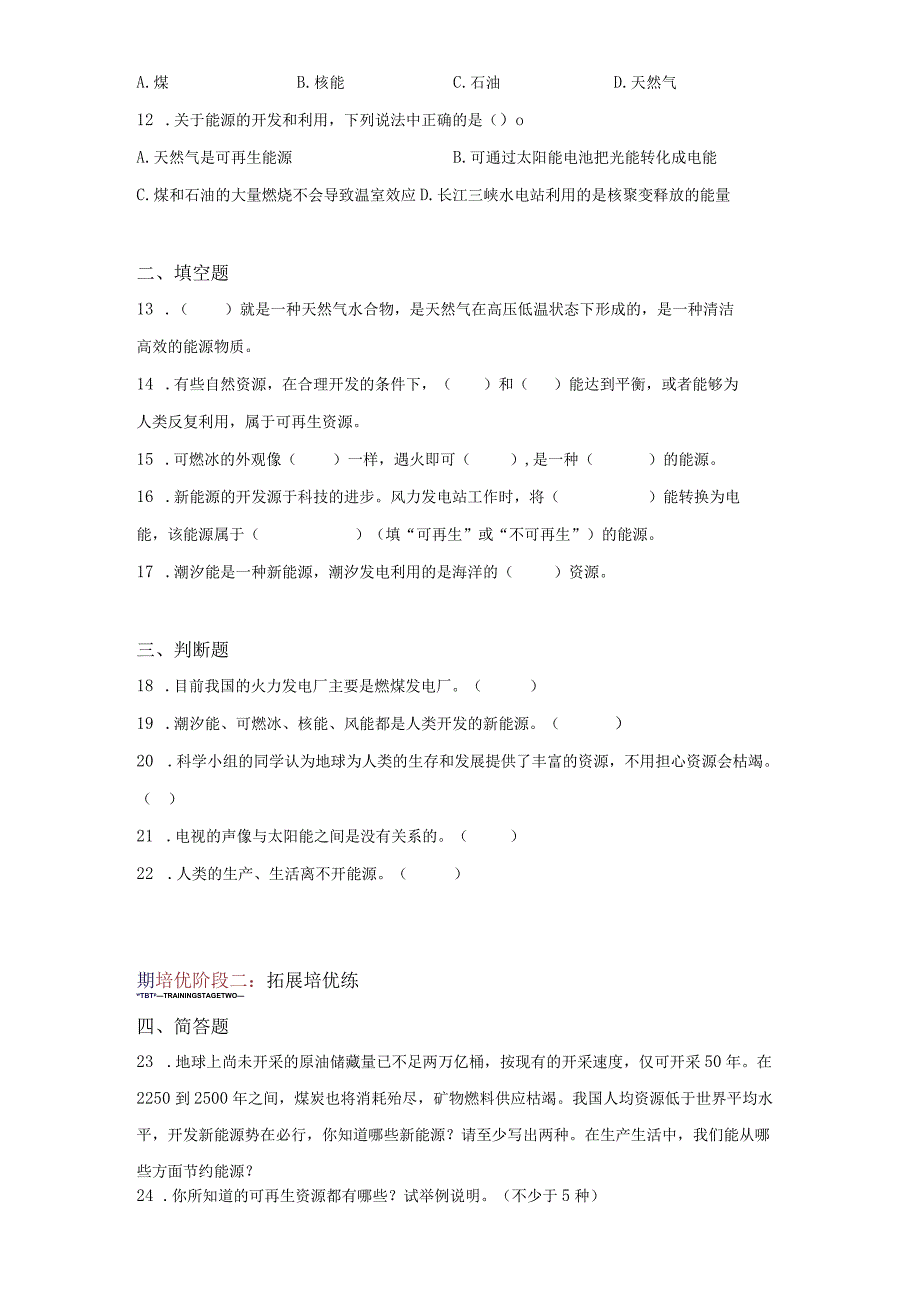 青岛版科学六年级下册10能源的开发和利用同步分层作业.docx_第2页