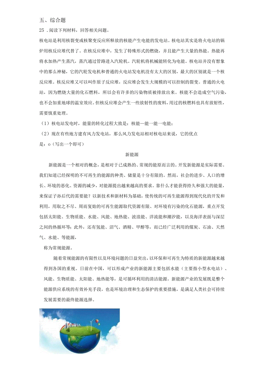 青岛版科学六年级下册10能源的开发和利用同步分层作业.docx_第3页