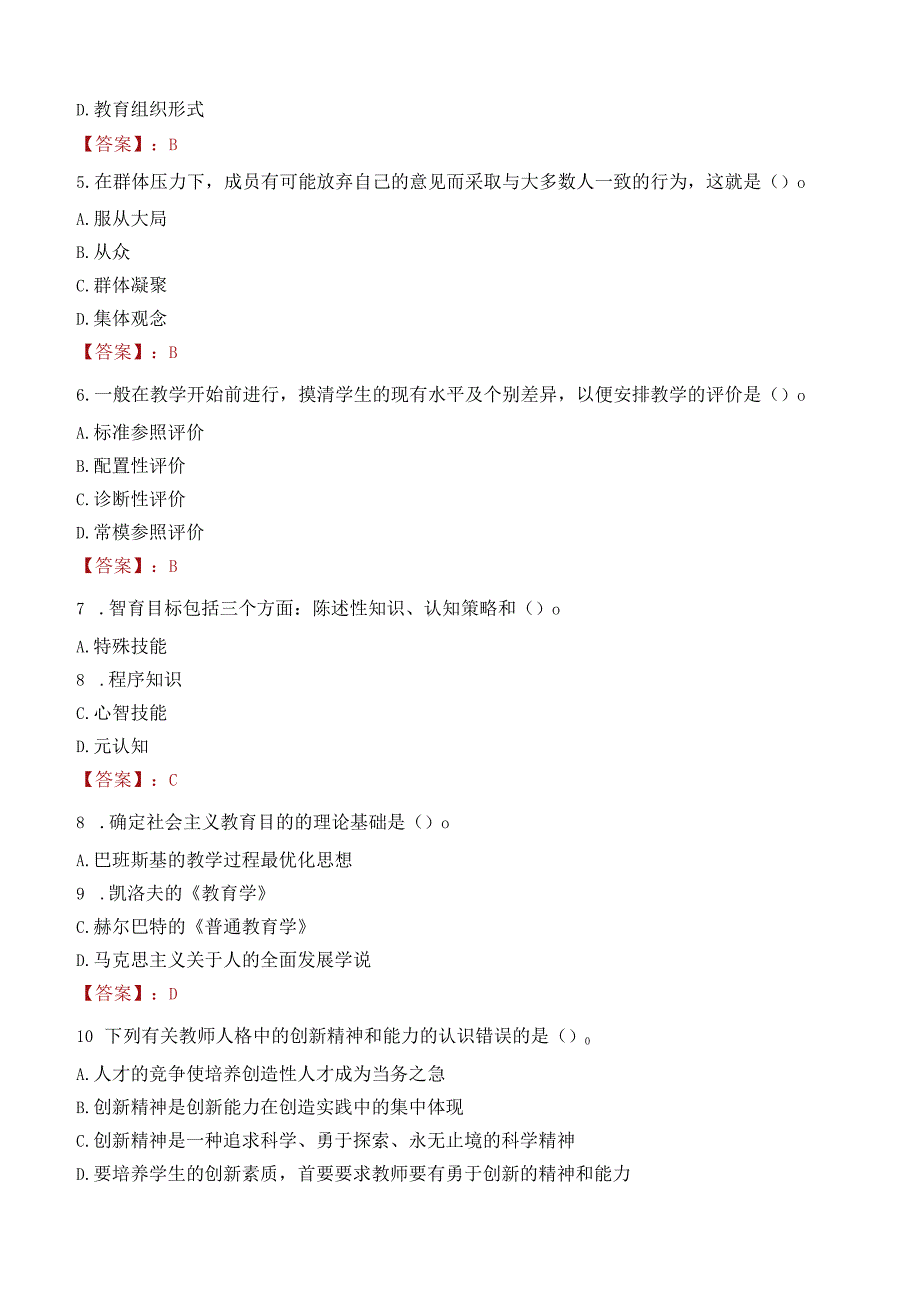 韶关市仁化县教师招聘笔试真题2023.docx_第2页