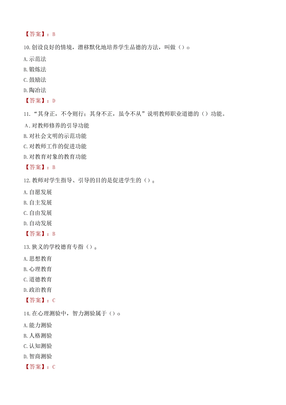 韶关市仁化县教师招聘笔试真题2023.docx_第3页