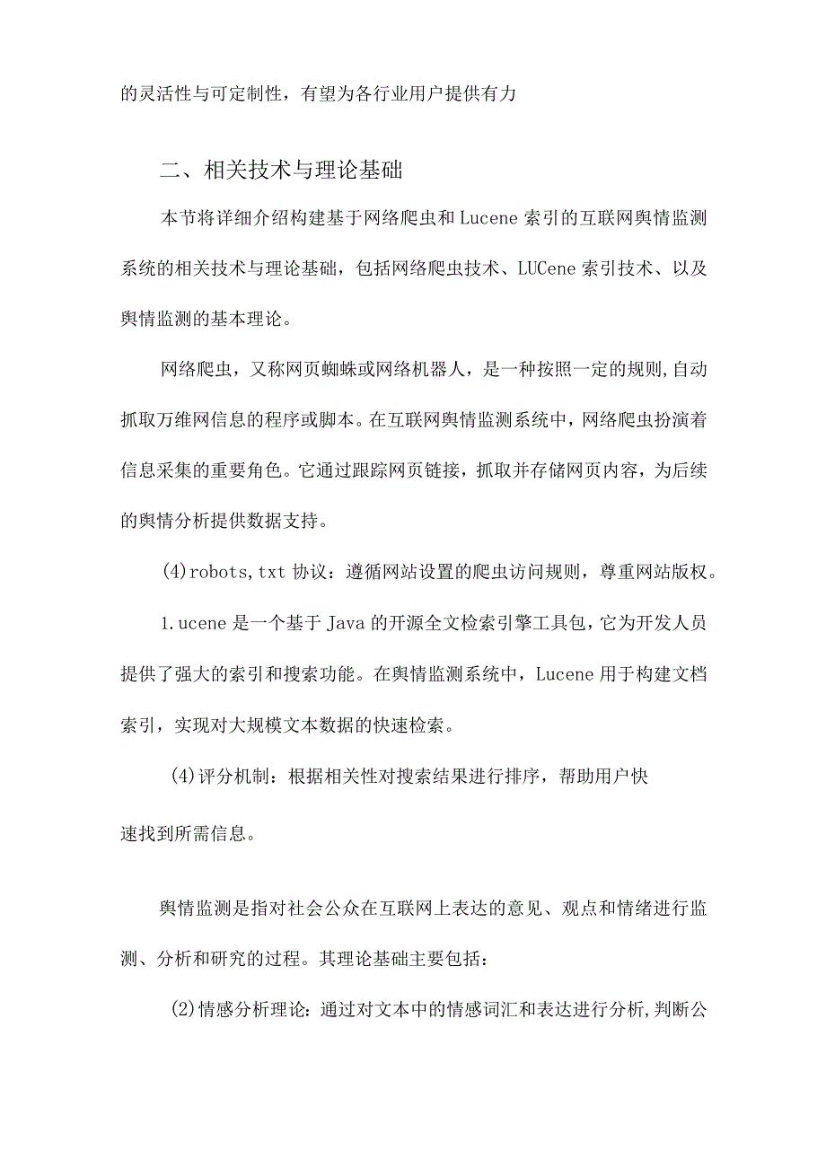 基于网络爬虫和Lucene索引的互联网舆情监测系统设计与实现.docx_第3页