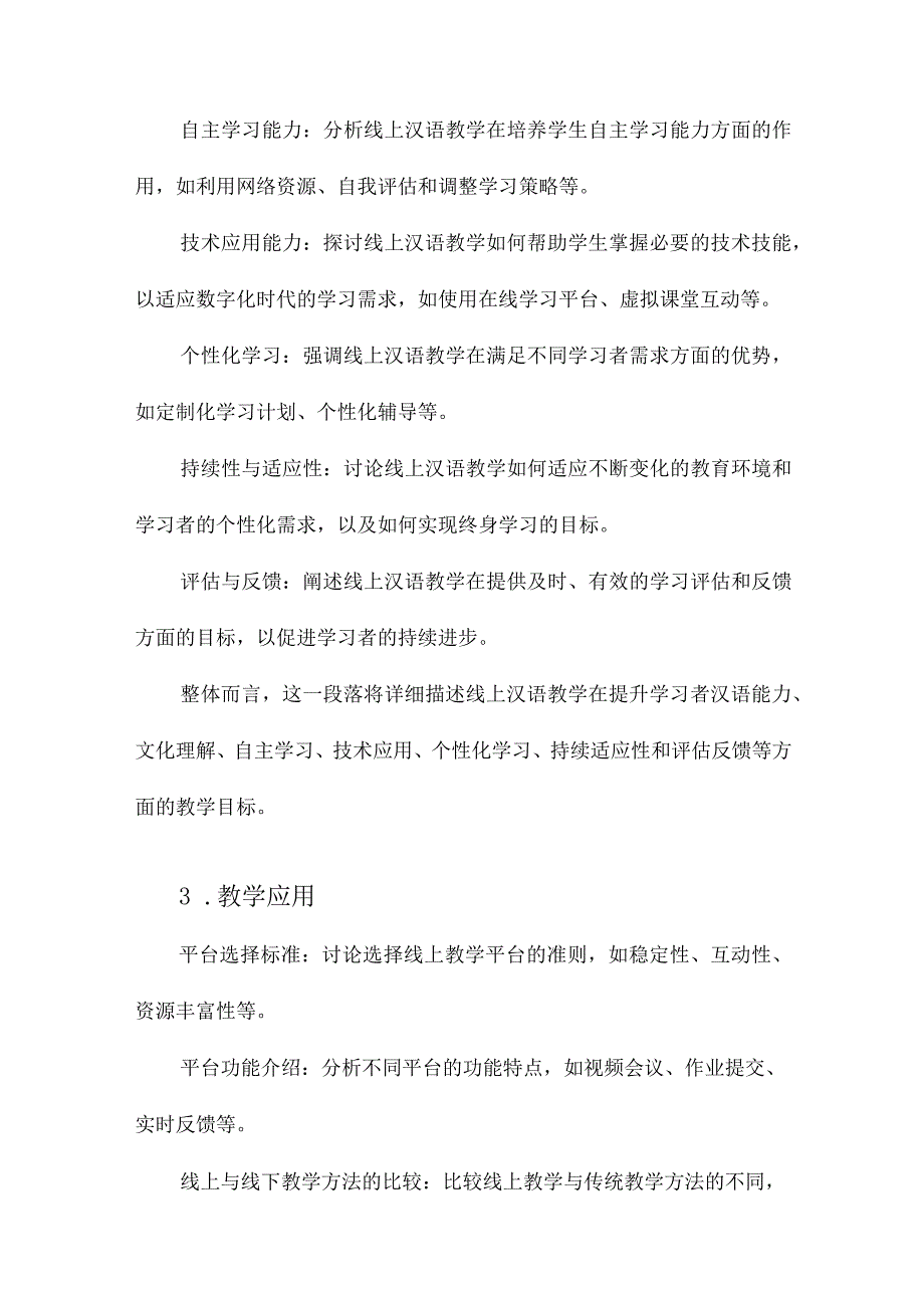 汉语国际教育中线上汉语教学的应用研究.docx_第2页