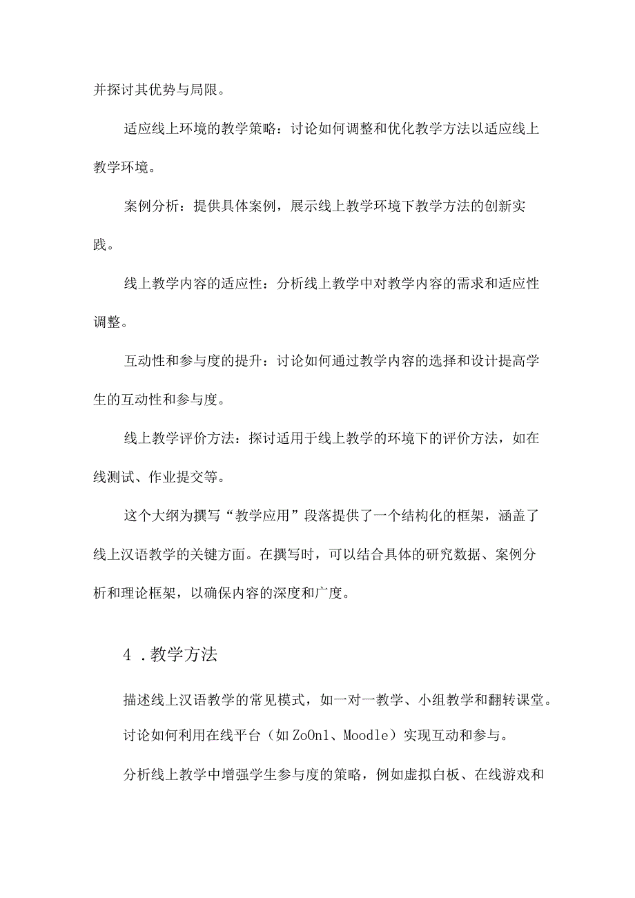 汉语国际教育中线上汉语教学的应用研究.docx_第3页