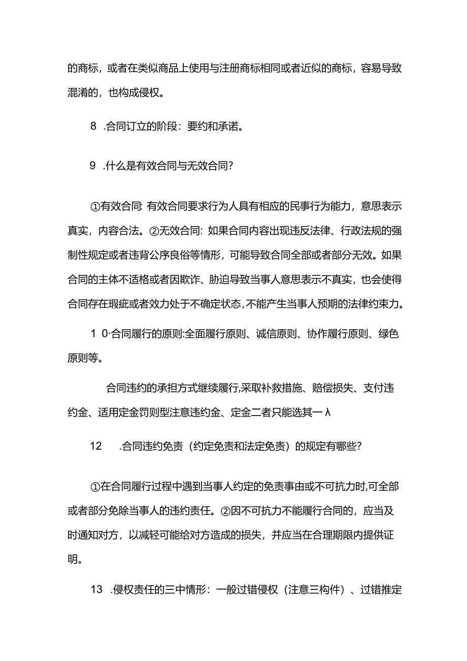 选择性必修2《法律与生活》复习重点.docx_第2页