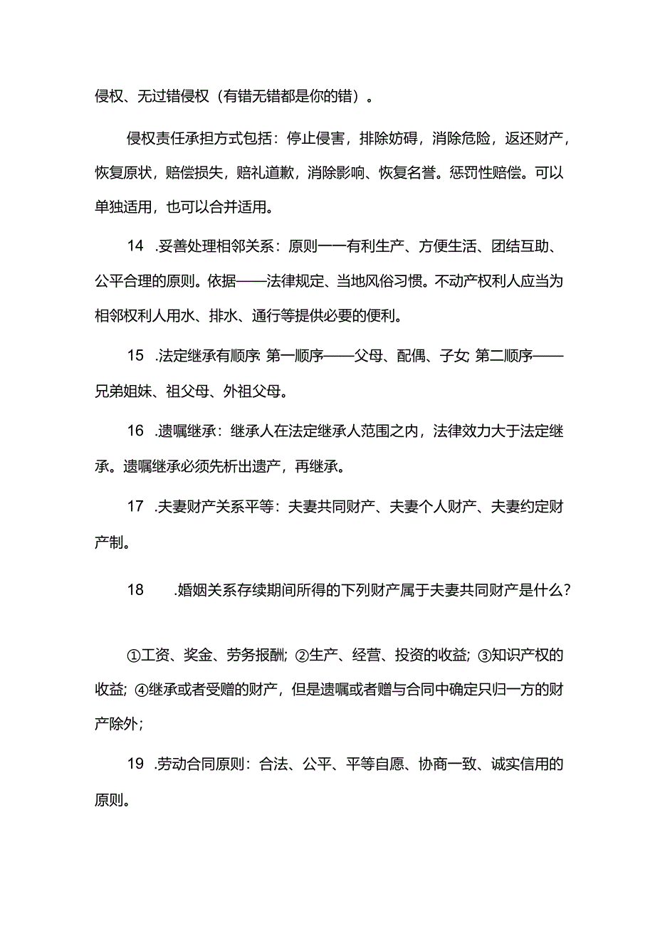 选择性必修2《法律与生活》复习重点.docx_第3页