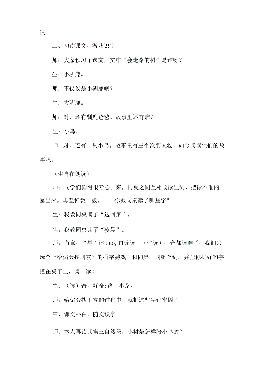 《会走路的树》教学案例与评析-经典教学教辅文档.docx_第2页