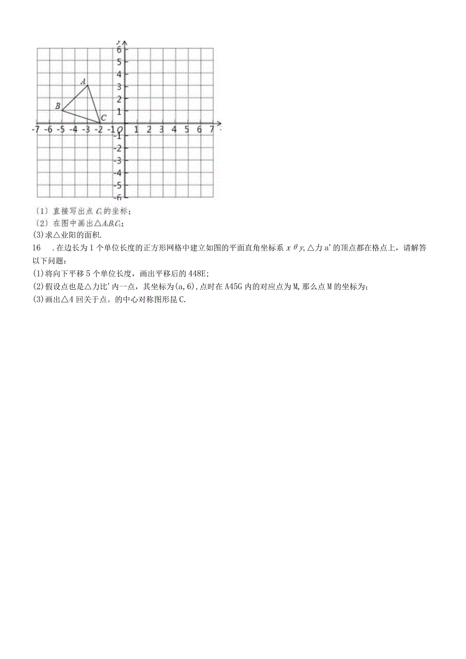 鲁教版（五四制）八年级上册4.1图形的平移跟踪练习.docx_第3页