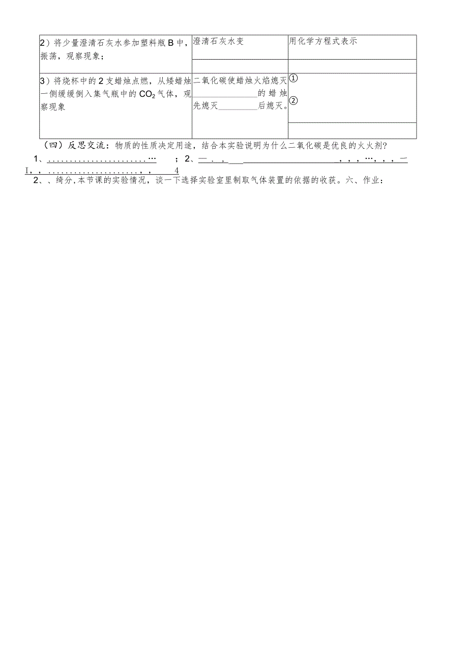 鲁教版九年级第六单元二氧化碳的实验室制取与性质教案1（新版）.docx_第3页