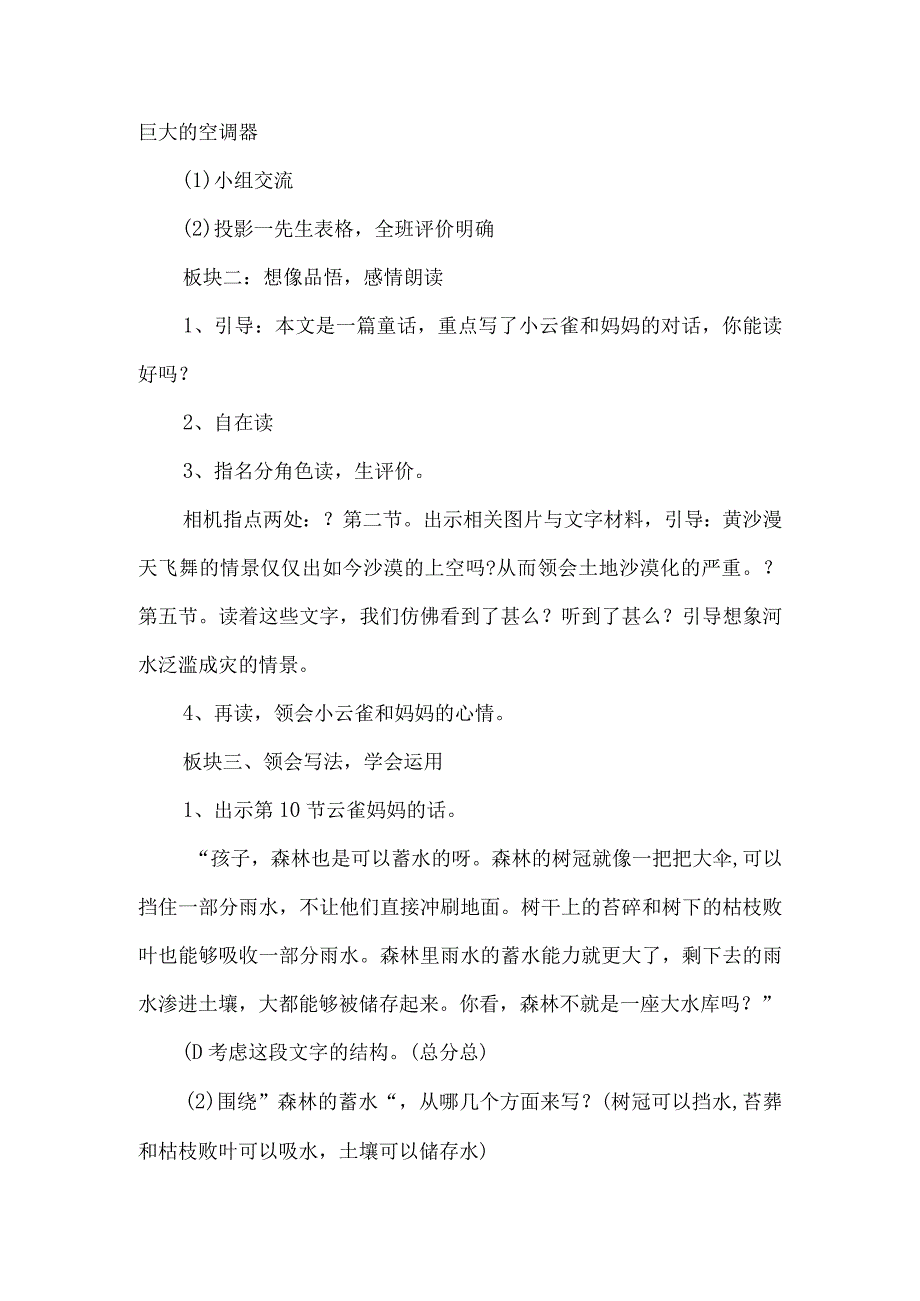 《云雀的心愿》第二课时优秀教学设计-经典教学教辅文档.docx_第2页