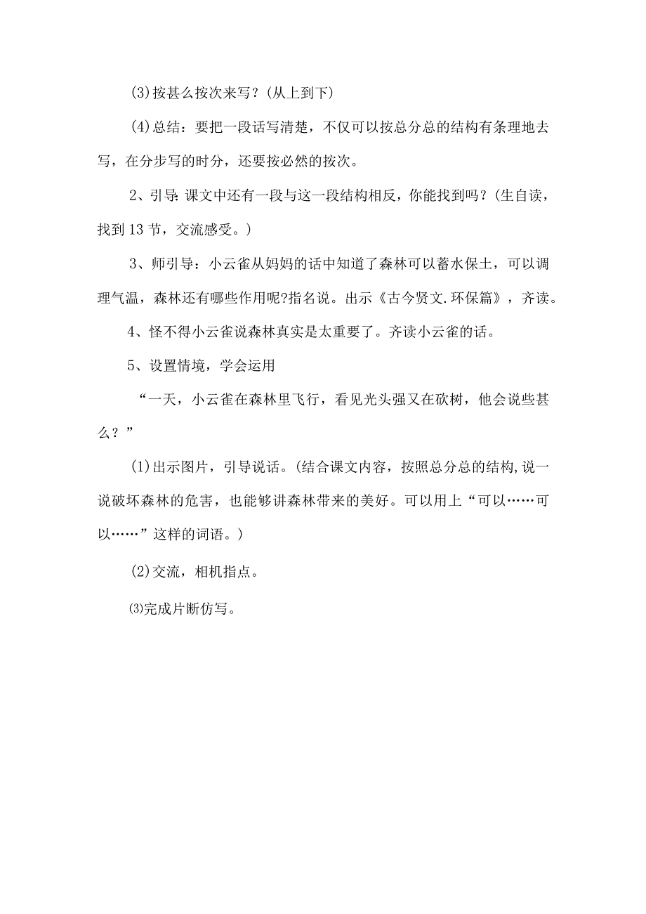 《云雀的心愿》第二课时优秀教学设计-经典教学教辅文档.docx_第3页