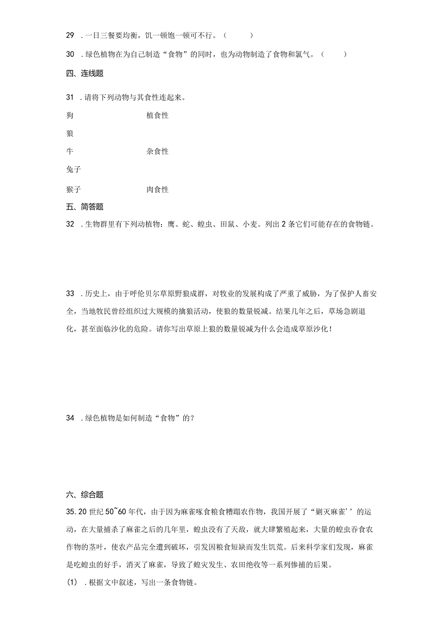 大象版五年级下册科学第四单元食物与能量综合训练.docx_第3页