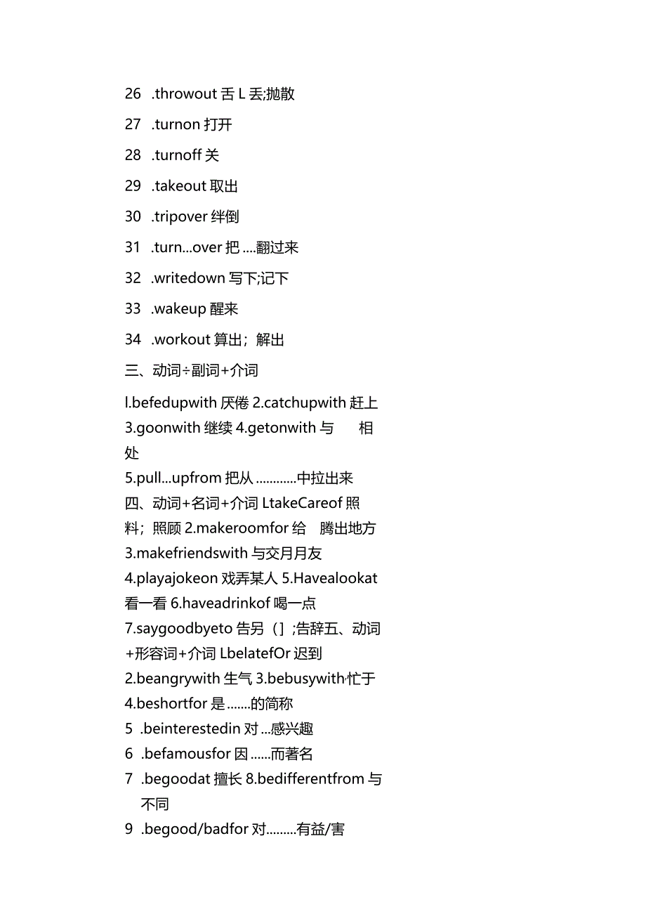 初中三年级常用短语动词分类归纳整理.docx_第3页