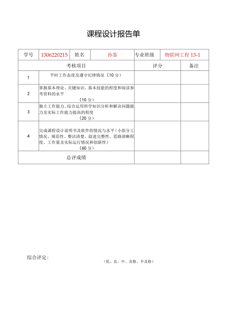 java程序设计课程设计(B)-模板2016.docx_第2页