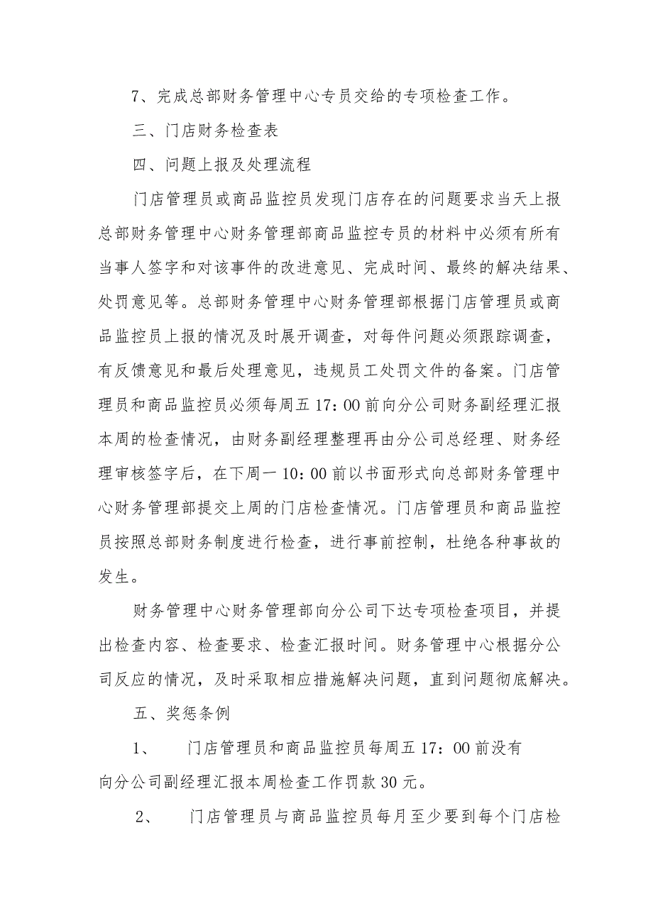 门店财务检查制度.docx_第3页