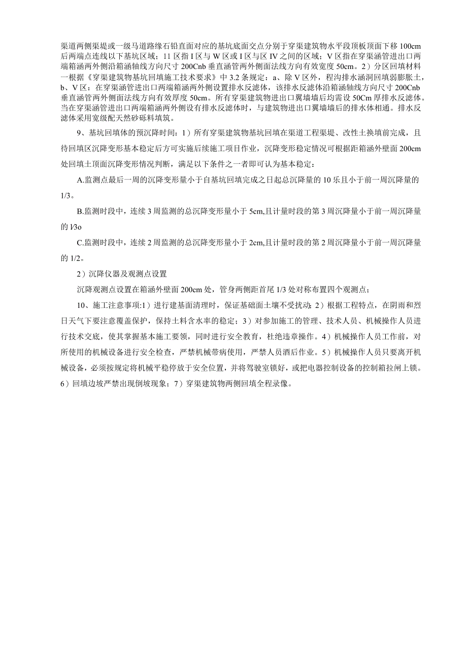 水利项目一级技术交底.docx_第3页