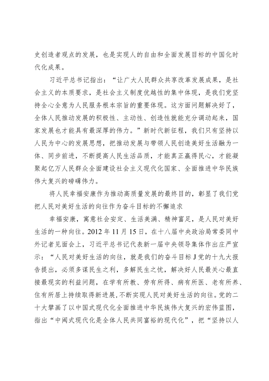 人民幸福安康是推动高质量发展的最终目的.docx_第2页