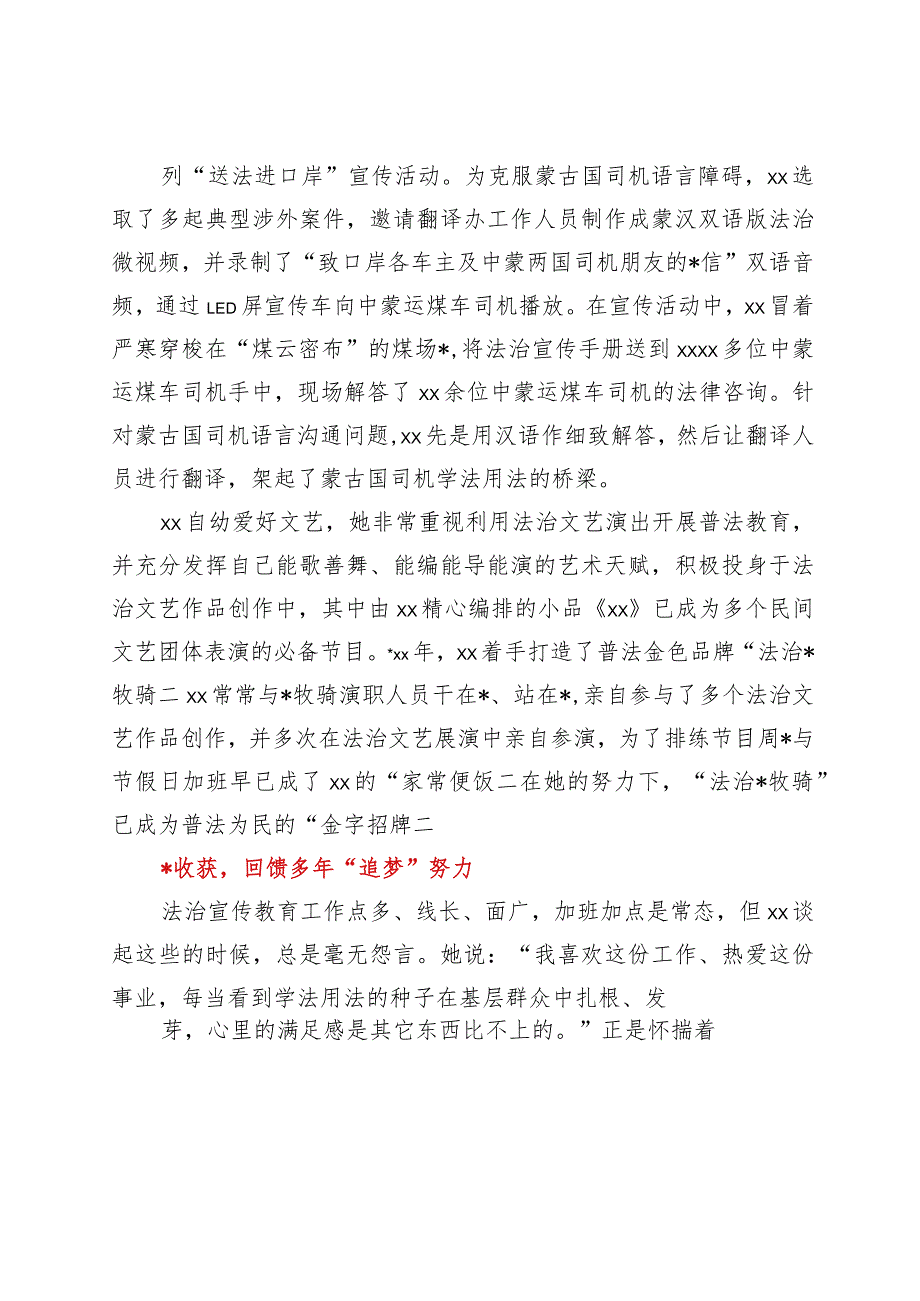 先进事迹丨普法工作者先进个人事迹材料汇编（7篇）.docx_第2页