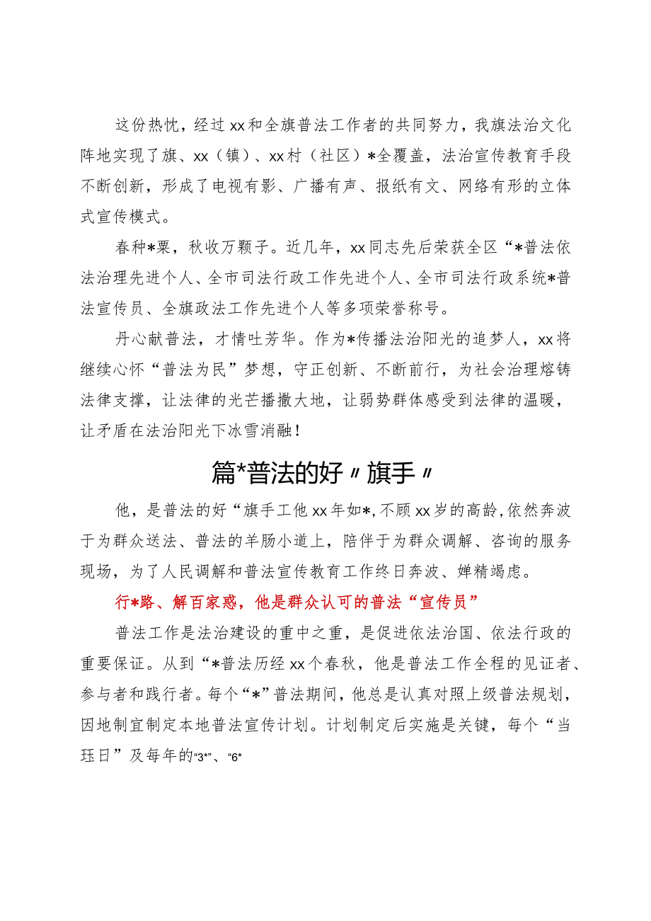 先进事迹丨普法工作者先进个人事迹材料汇编（7篇）.docx_第3页