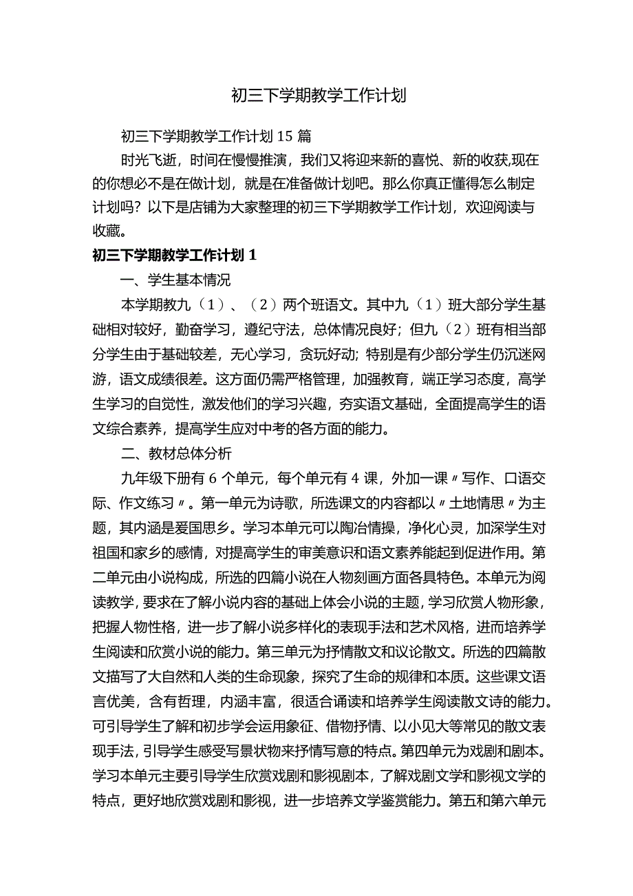 初三下学期教学工作计划.docx_第1页