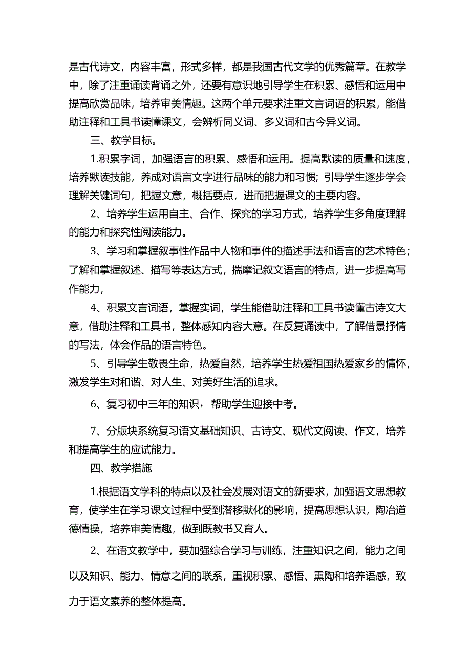 初三下学期教学工作计划.docx_第2页