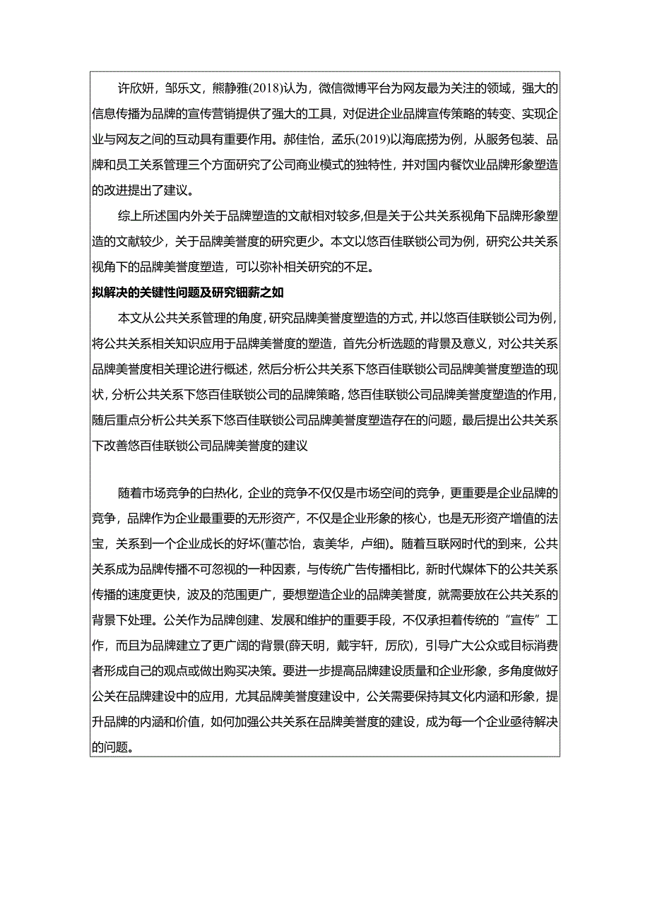 【《试论悠百佳联锁公司品牌形象塑造问题及优化对策》开题报告文献综述】3500字.docx_第3页