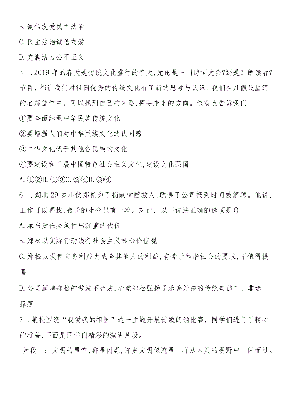 鲁人版九年级道德与法治上册第三课凝心聚魂的文化力量试题.docx_第2页