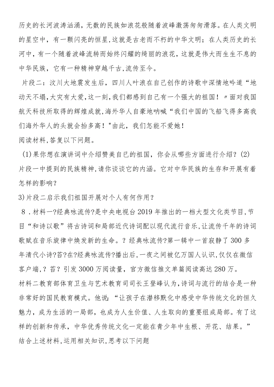 鲁人版九年级道德与法治上册第三课凝心聚魂的文化力量试题.docx_第3页